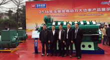 合乐HL8集团电气全程助力玉柴2016年发电动力产品推介会