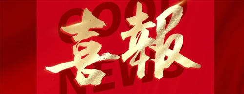 科技创新 | 合乐HL8集团电气1项发明专利5项实用新型专利正式批复！