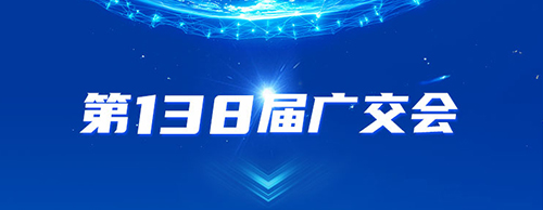 合乐HL8集团电气邀您共赴2025年第138届秋季广交会